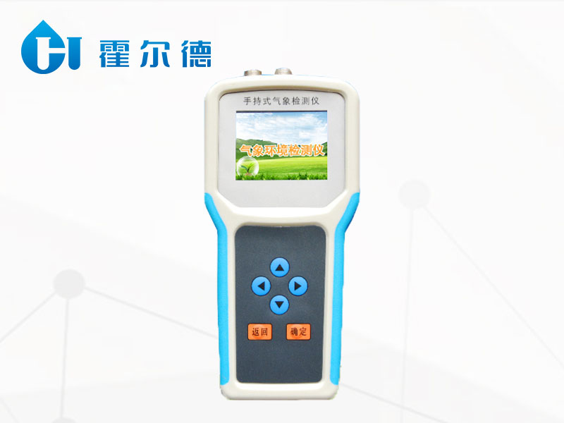 手持氣象綜合觀(guān)測(cè)儀可觀(guān)測(cè)哪些氣象要素 手持氣象綜合觀(guān)測(cè)儀可觀(guān)測(cè)哪些氣象要素