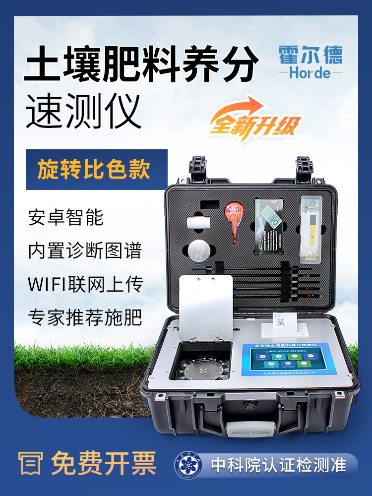 土壤檢測(cè)儀 土壤檢測(cè)儀