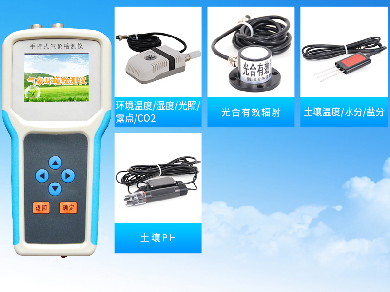 什么是手持農業(yè)環(huán)境檢測儀 什么是手持農業(yè)環(huán)境檢測儀