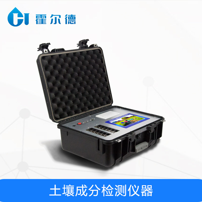 高智能型土壤檢測(cè)儀的檢測(cè)速度有多快 高智能型土壤檢測(cè)儀的檢測(cè)速度有多快