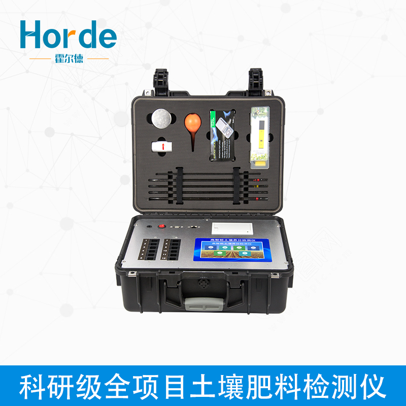 科研級全項目土壤肥料養(yǎng)分檢測儀，可檢測的項目有哪些