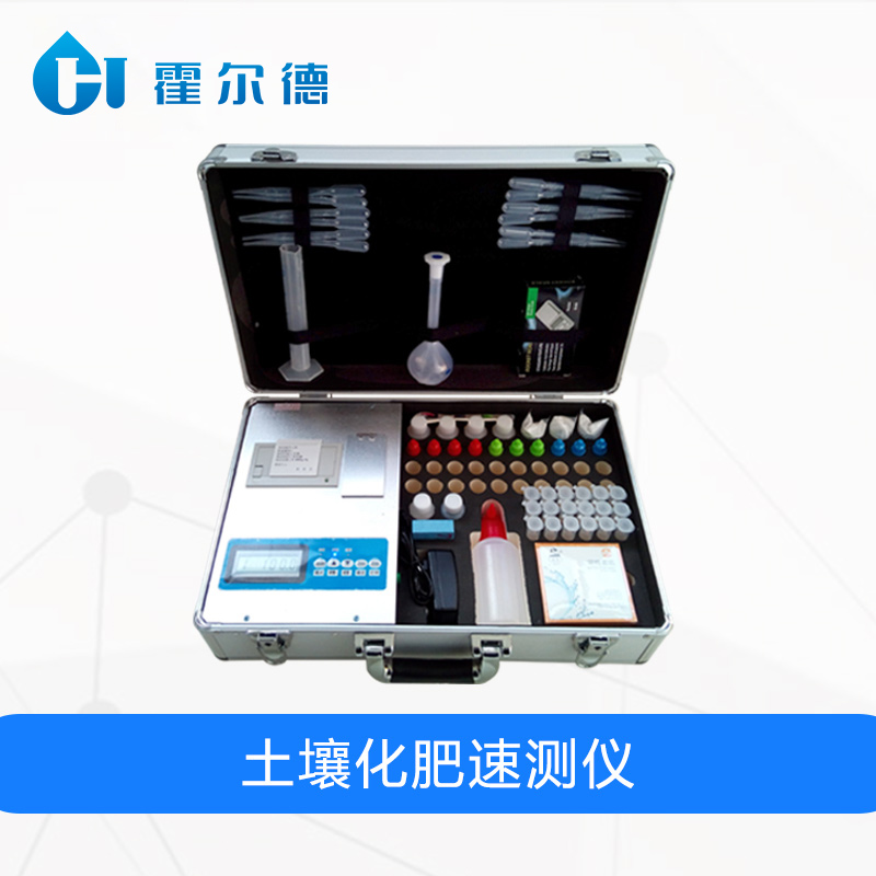 土壤化肥速測儀，可同時檢測8個樣品